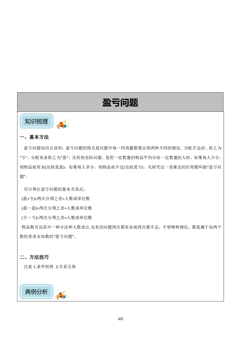 清华附小（20类）黄金母题（小学奥数）_7-2026小升初数学复习资料