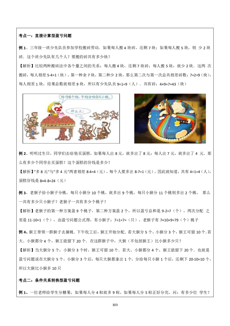 清华附小（20类）黄金母题（小学奥数）_7-2026小升初数学复习资料