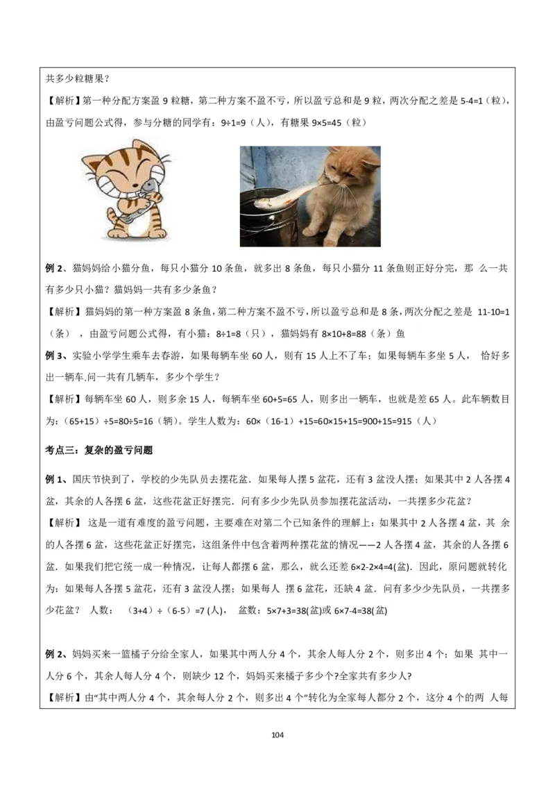 清华附小（20类）黄金母题（小学奥数）_7-2026小升初数学复习资料
