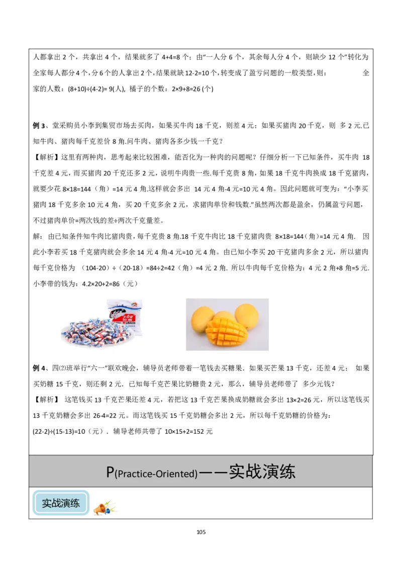 清华附小（20类）黄金母题（小学奥数）_7-2026小升初数学复习资料