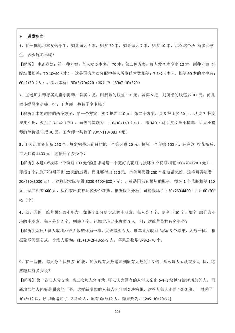 清华附小（20类）黄金母题（小学奥数）_7-2026小升初数学复习资料