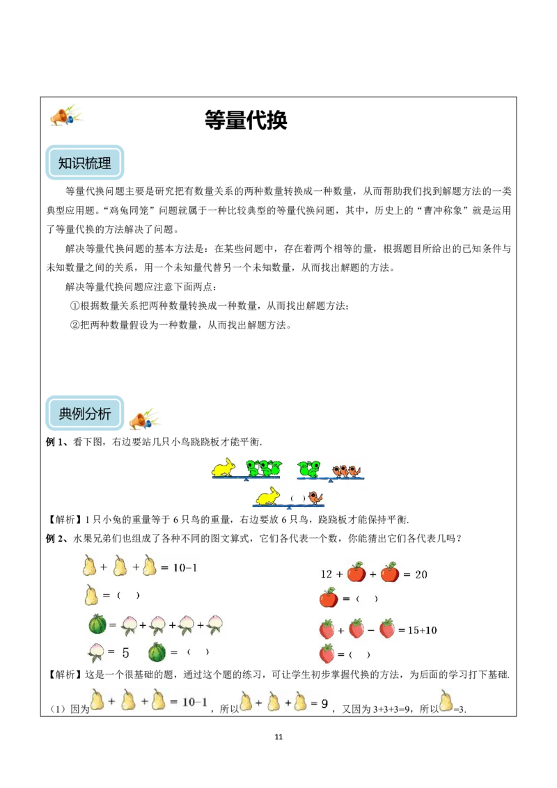 清华附小（20类）黄金母题（小学奥数）_7-2026小升初数学复习资料