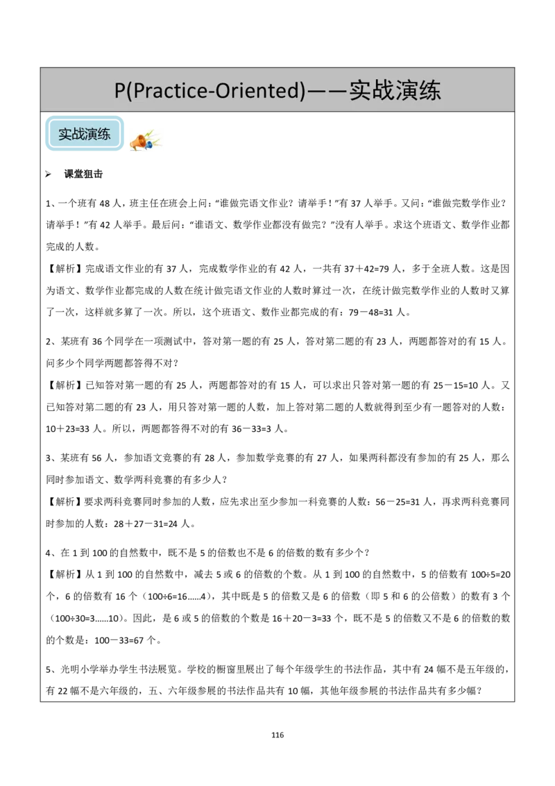 清华附小（20类）黄金母题（小学奥数）_7-2026小升初数学复习资料