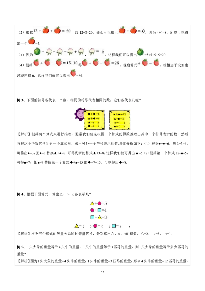 清华附小（20类）黄金母题（小学奥数）_7-2026小升初数学复习资料