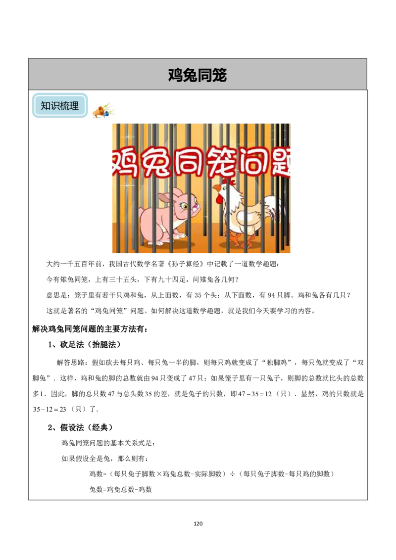 清华附小（20类）黄金母题（小学奥数）_7-2026小升初数学复习资料