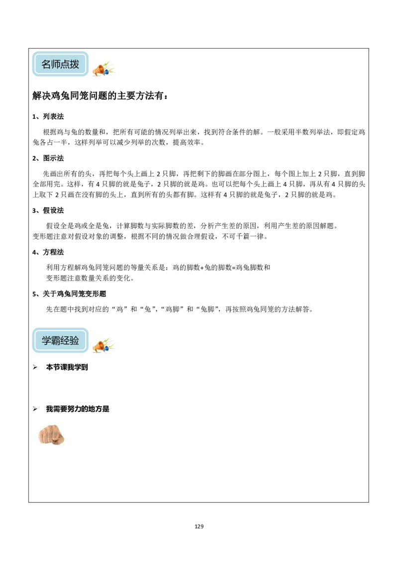 清华附小（20类）黄金母题（小学奥数）_7-2026小升初数学复习资料