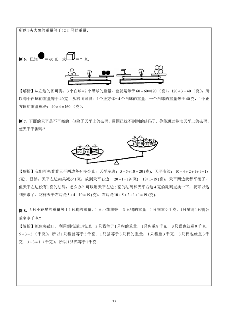 清华附小（20类）黄金母题（小学奥数）_7-2026小升初数学复习资料