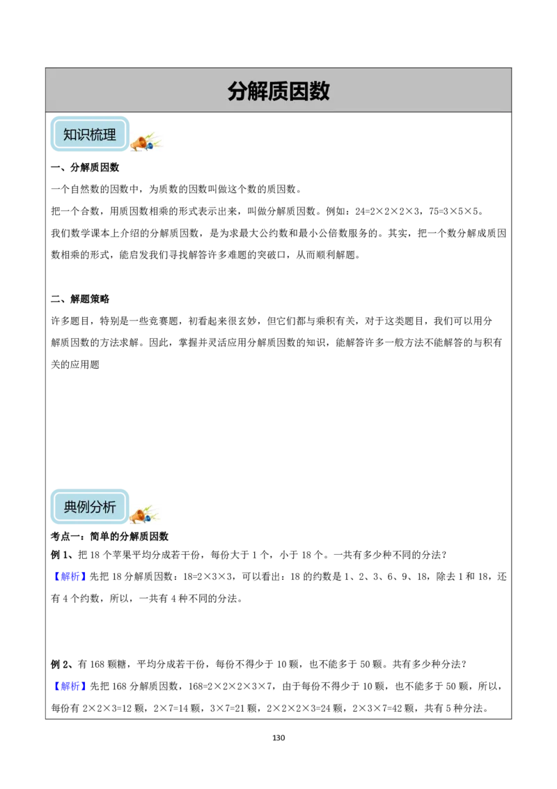 清华附小（20类）黄金母题（小学奥数）_7-2026小升初数学复习资料