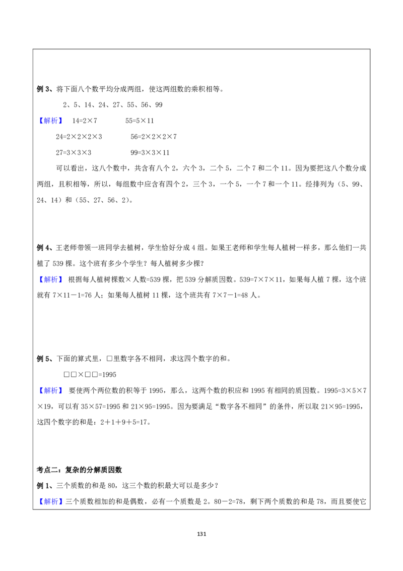 清华附小（20类）黄金母题（小学奥数）_7-2026小升初数学复习资料