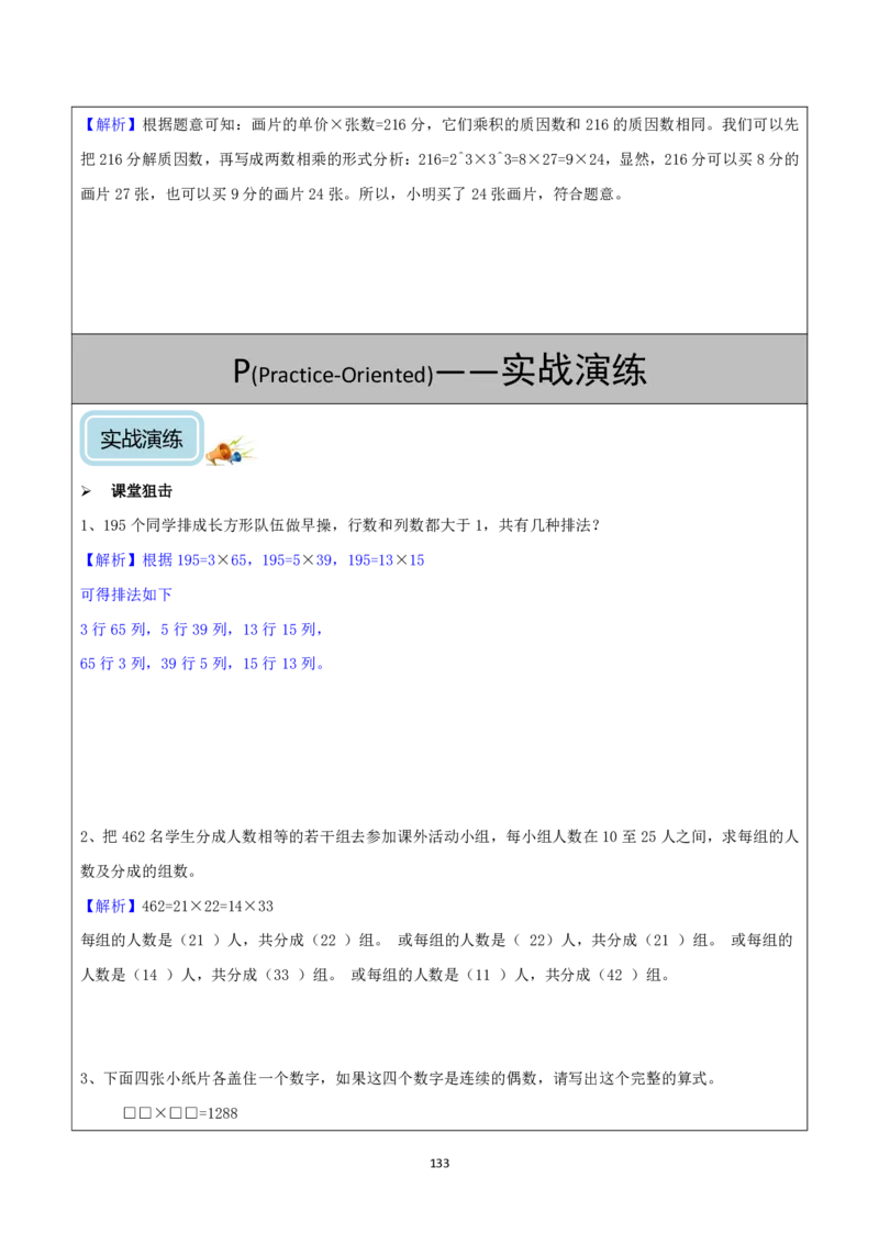 清华附小（20类）黄金母题（小学奥数）_7-2026小升初数学复习资料
