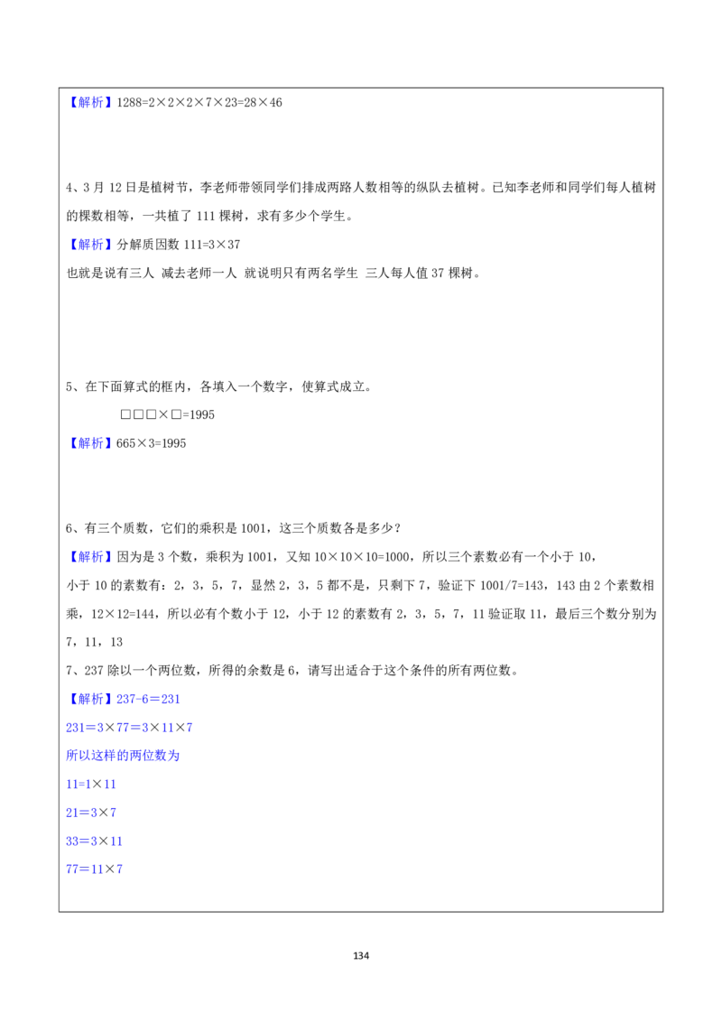 清华附小（20类）黄金母题（小学奥数）_7-2026小升初数学复习资料