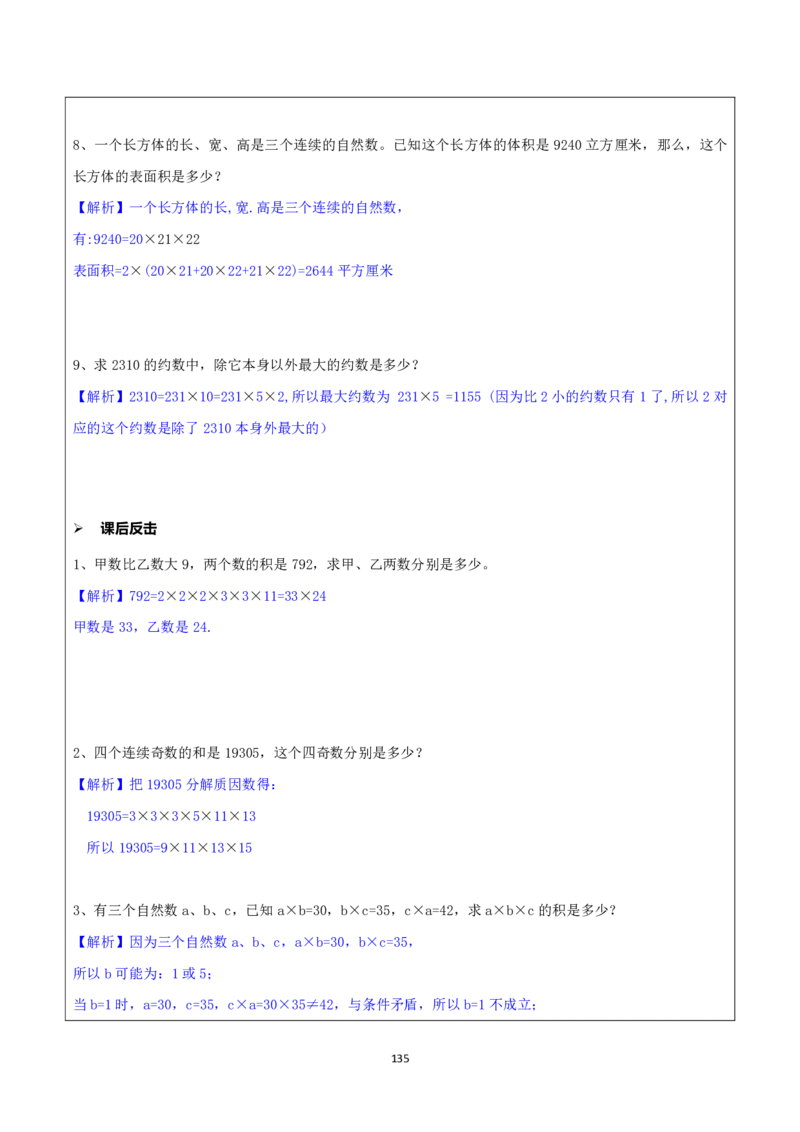 清华附小（20类）黄金母题（小学奥数）_7-2026小升初数学复习资料