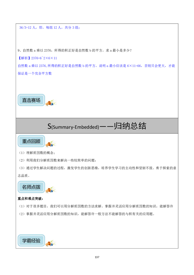 清华附小（20类）黄金母题（小学奥数）_7-2026小升初数学复习资料