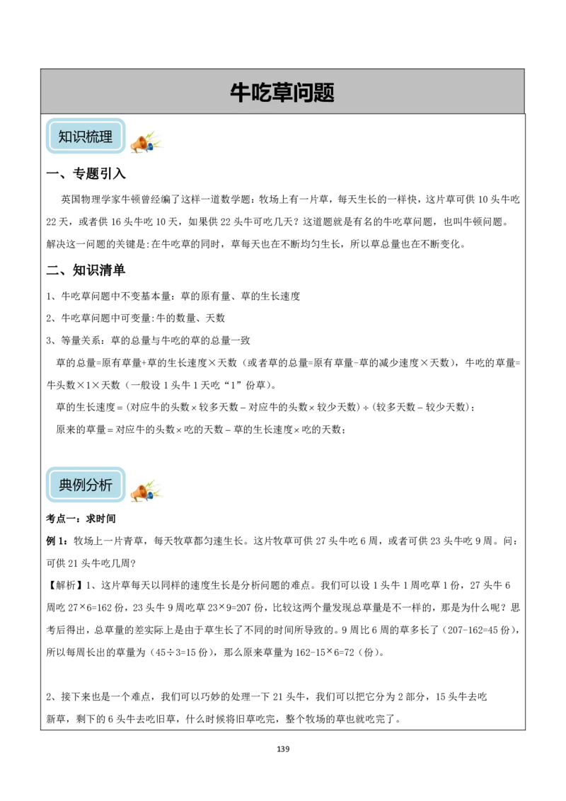 清华附小（20类）黄金母题（小学奥数）_7-2026小升初数学复习资料