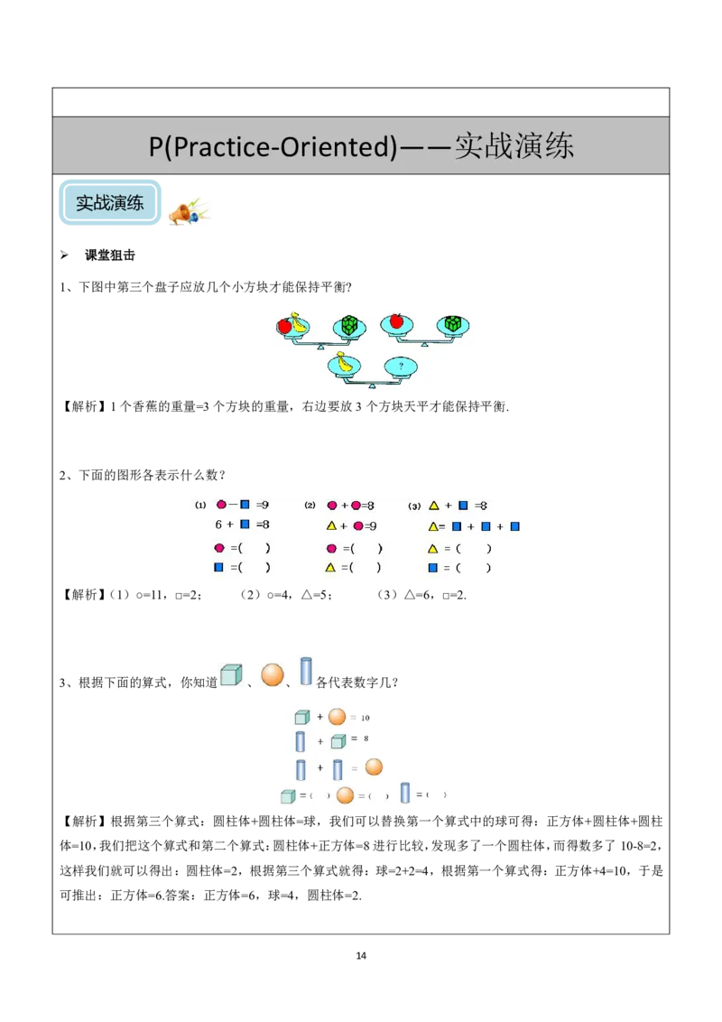 清华附小（20类）黄金母题（小学奥数）_7-2026小升初数学复习资料
