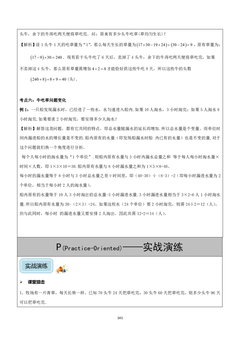 清华附小（20类）黄金母题（小学奥数）_7-2026小升初数学复习资料