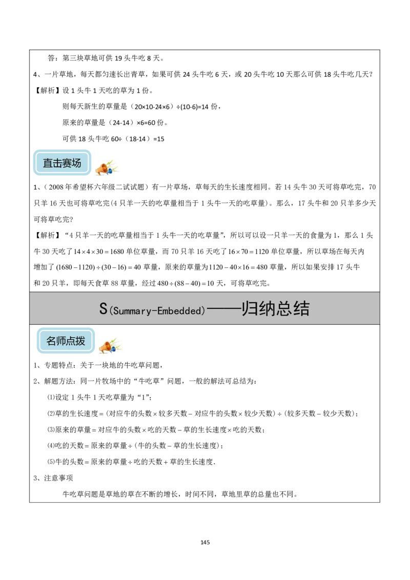 清华附小（20类）黄金母题（小学奥数）_7-2026小升初数学复习资料