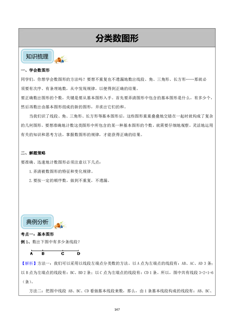 清华附小（20类）黄金母题（小学奥数）_7-2026小升初数学复习资料