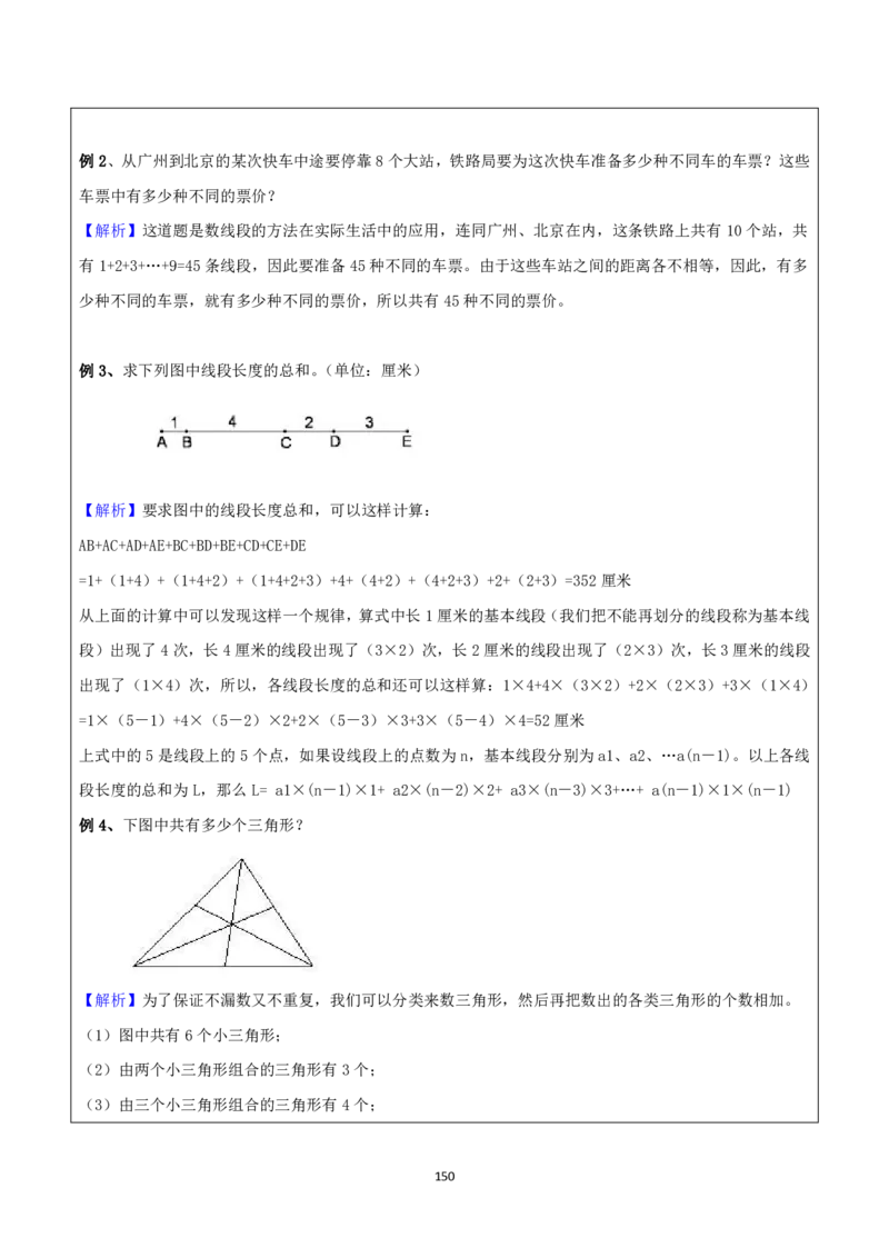 清华附小（20类）黄金母题（小学奥数）_7-2026小升初数学复习资料