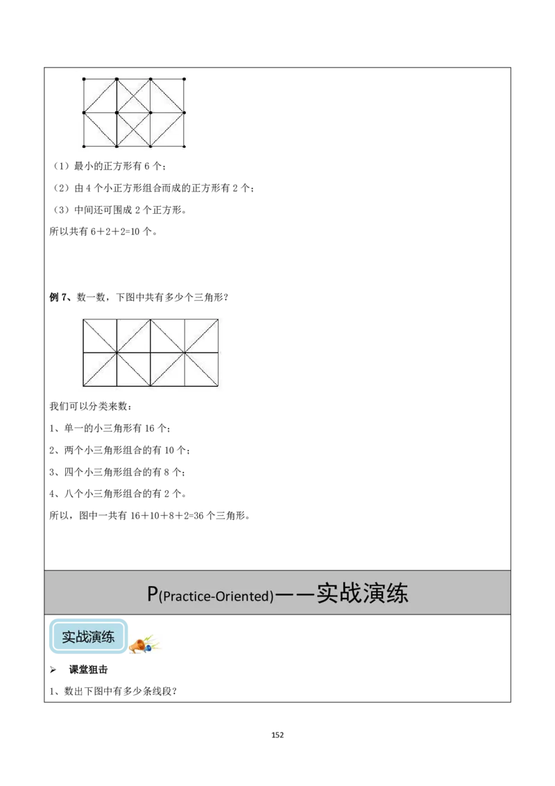 清华附小（20类）黄金母题（小学奥数）_7-2026小升初数学复习资料
