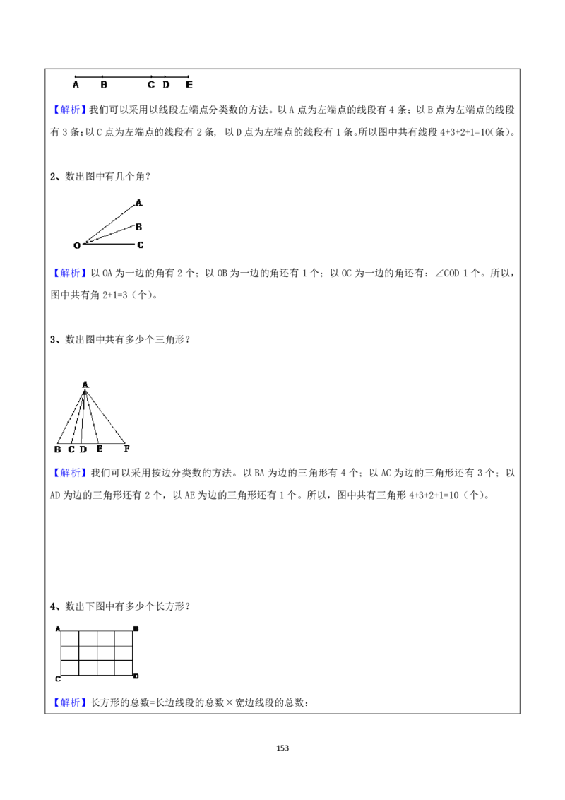 清华附小（20类）黄金母题（小学奥数）_7-2026小升初数学复习资料