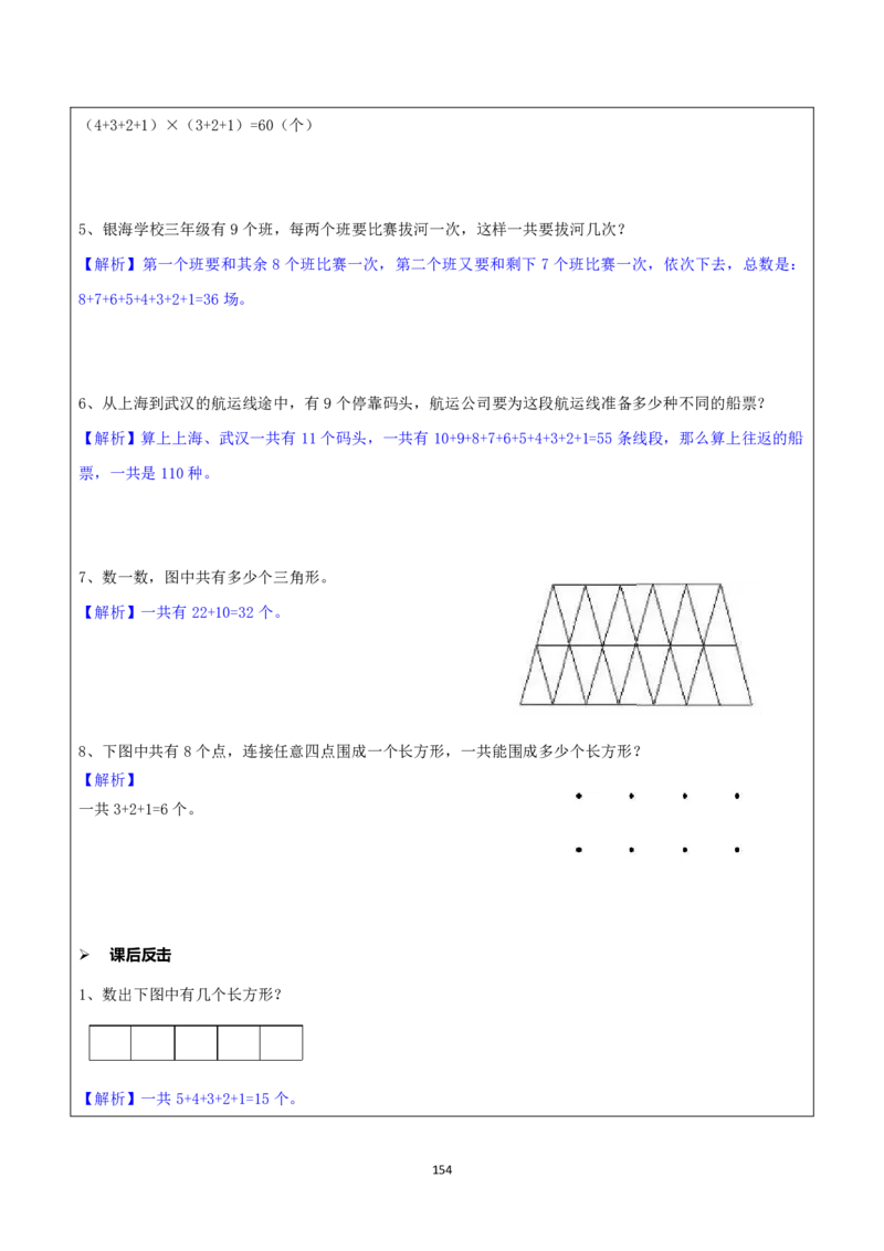 清华附小（20类）黄金母题（小学奥数）_7-2026小升初数学复习资料