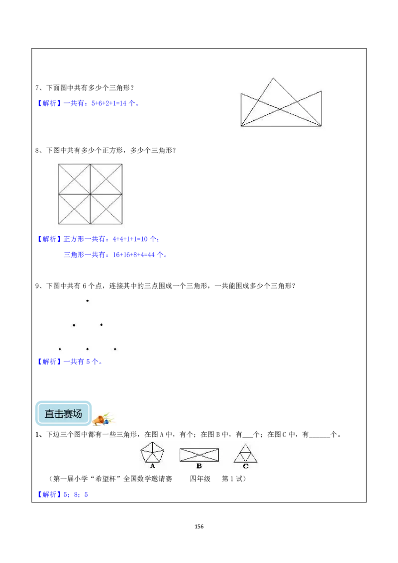 清华附小（20类）黄金母题（小学奥数）_7-2026小升初数学复习资料