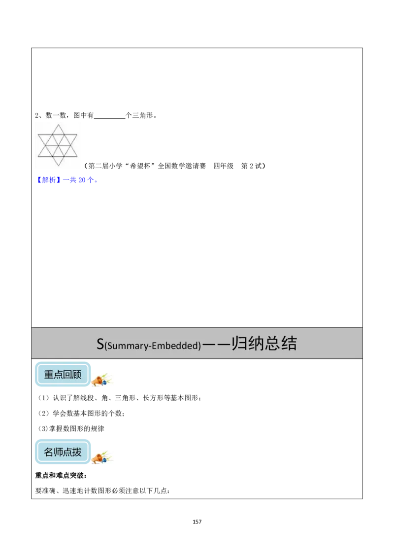 清华附小（20类）黄金母题（小学奥数）_7-2026小升初数学复习资料