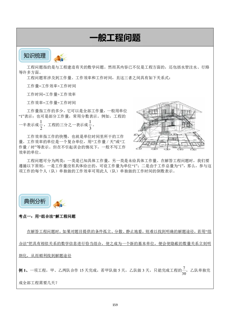 清华附小（20类）黄金母题（小学奥数）_7-2026小升初数学复习资料