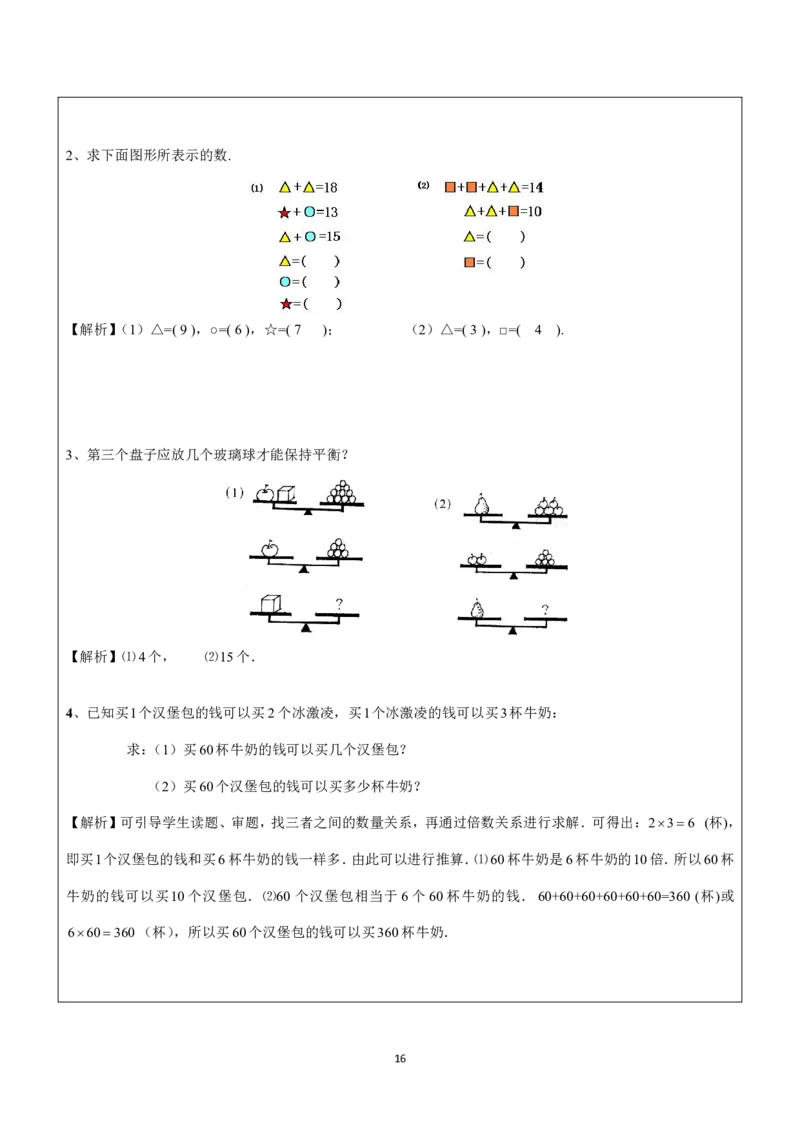 清华附小（20类）黄金母题（小学奥数）_7-2026小升初数学复习资料