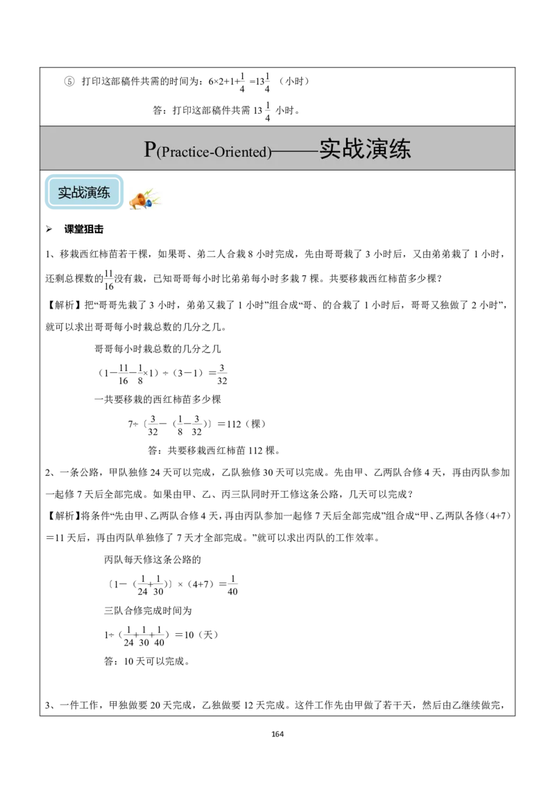 清华附小（20类）黄金母题（小学奥数）_7-2026小升初数学复习资料
