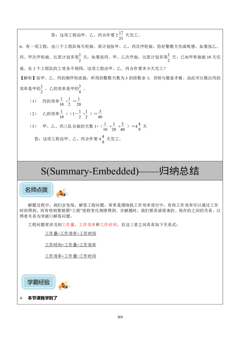 清华附小（20类）黄金母题（小学奥数）_7-2026小升初数学复习资料
