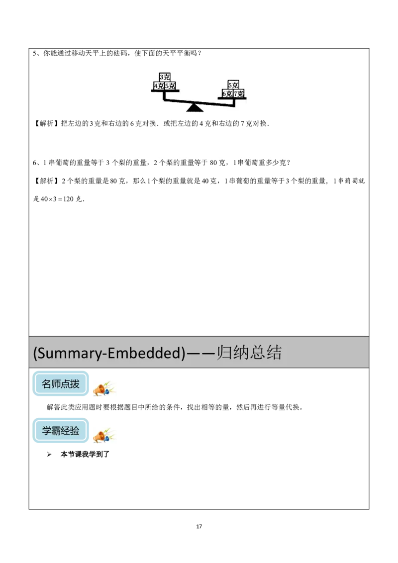 清华附小（20类）黄金母题（小学奥数）_7-2026小升初数学复习资料