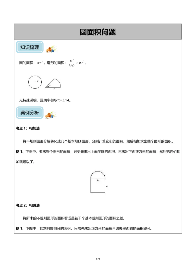 清华附小（20类）黄金母题（小学奥数）_7-2026小升初数学复习资料