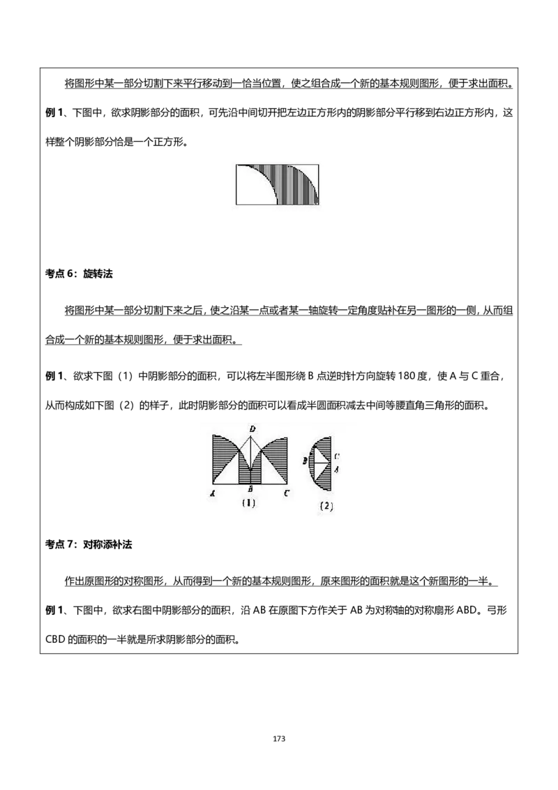 清华附小（20类）黄金母题（小学奥数）_7-2026小升初数学复习资料