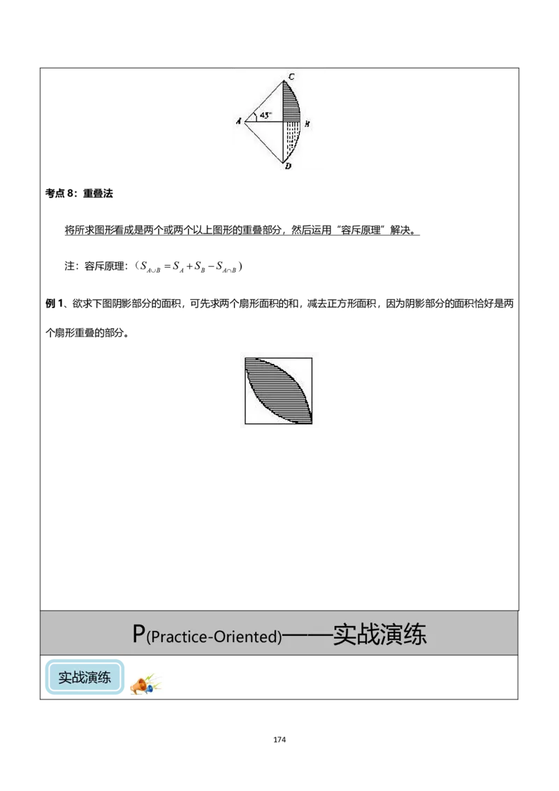 清华附小（20类）黄金母题（小学奥数）_7-2026小升初数学复习资料