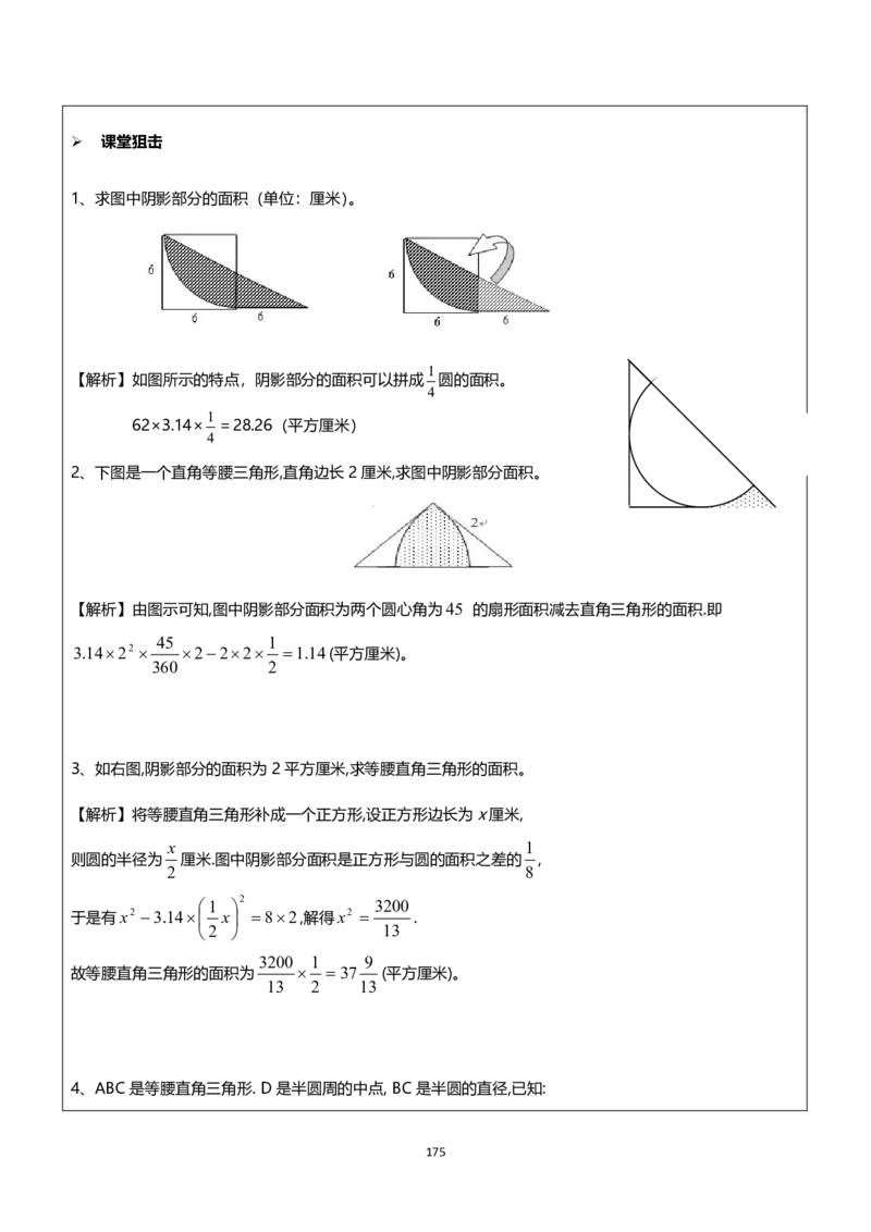 清华附小（20类）黄金母题（小学奥数）_7-2026小升初数学复习资料
