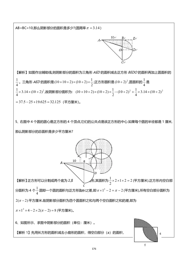 清华附小（20类）黄金母题（小学奥数）_7-2026小升初数学复习资料