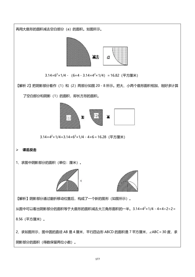 清华附小（20类）黄金母题（小学奥数）_7-2026小升初数学复习资料