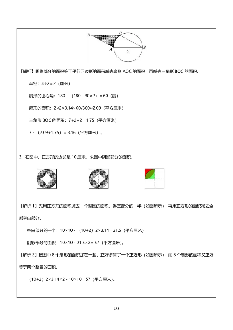 清华附小（20类）黄金母题（小学奥数）_7-2026小升初数学复习资料