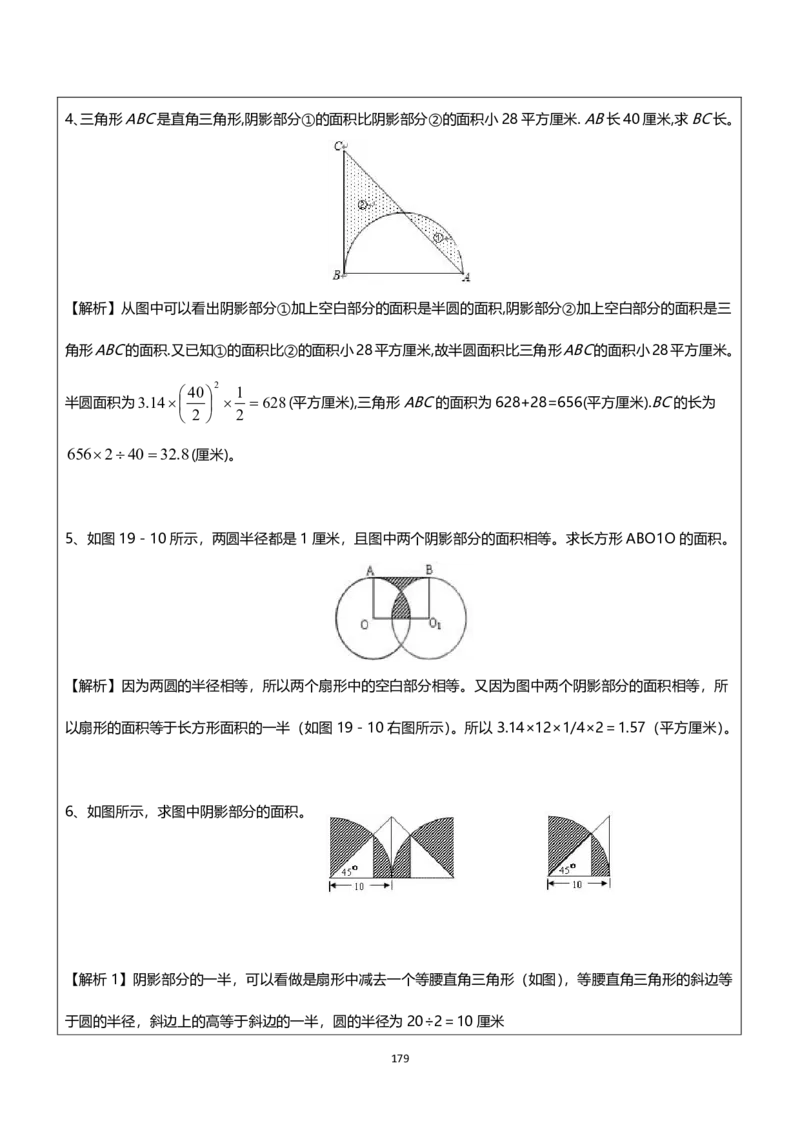 清华附小（20类）黄金母题（小学奥数）_7-2026小升初数学复习资料