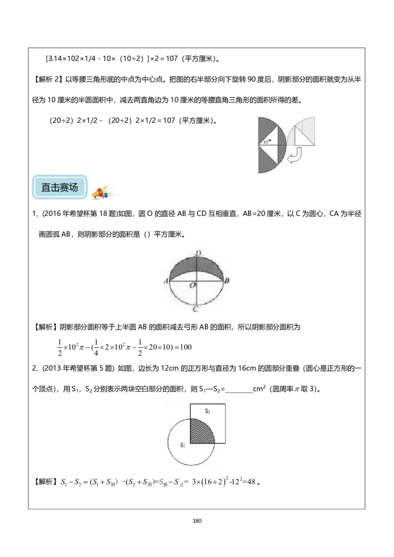 清华附小（20类）黄金母题（小学奥数）_7-2026小升初数学复习资料
