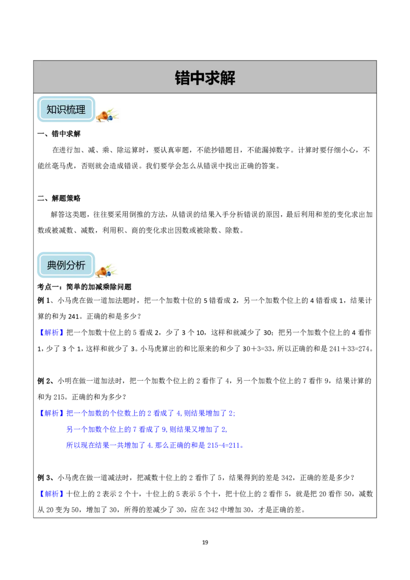 清华附小（20类）黄金母题（小学奥数）_7-2026小升初数学复习资料