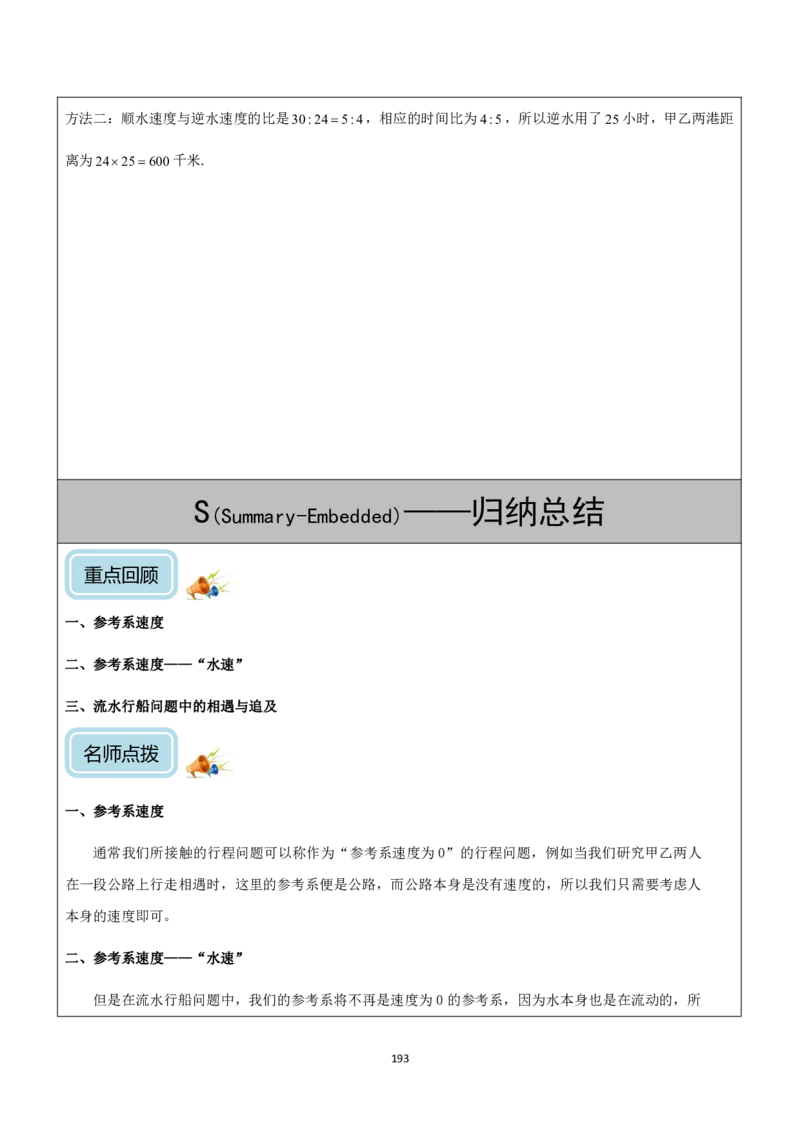 清华附小（20类）黄金母题（小学奥数）_7-2026小升初数学复习资料