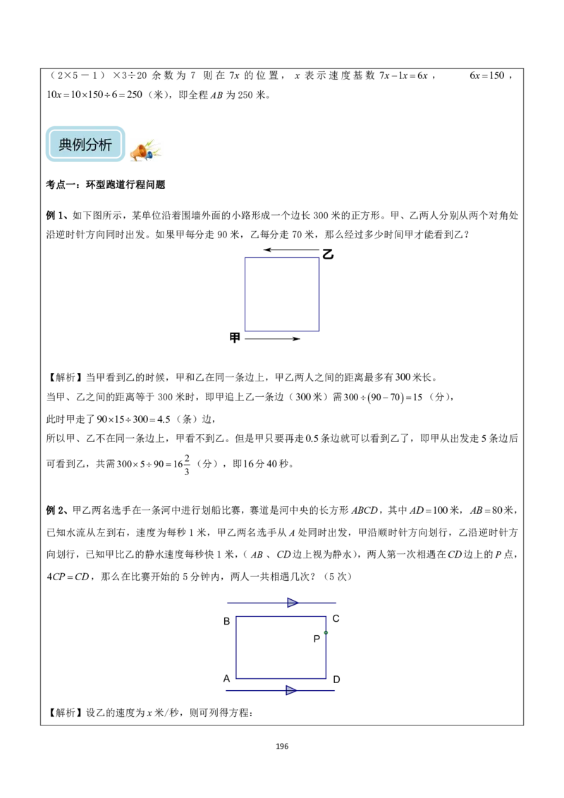 清华附小（20类）黄金母题（小学奥数）_7-2026小升初数学复习资料
