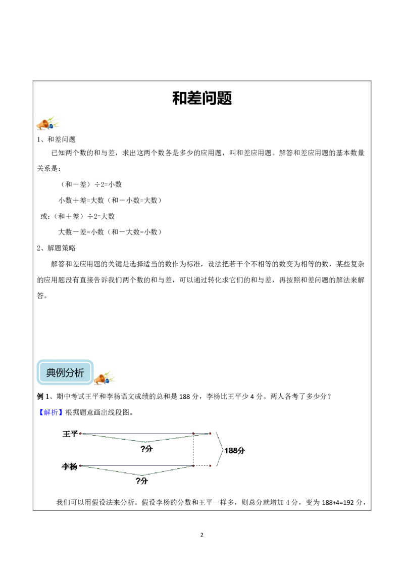 清华附小（20类）黄金母题（小学奥数）_7-2026小升初数学复习资料