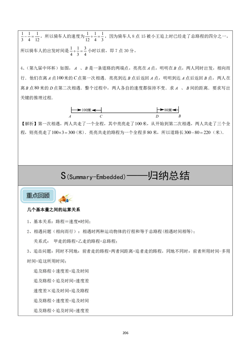 清华附小（20类）黄金母题（小学奥数）_7-2026小升初数学复习资料