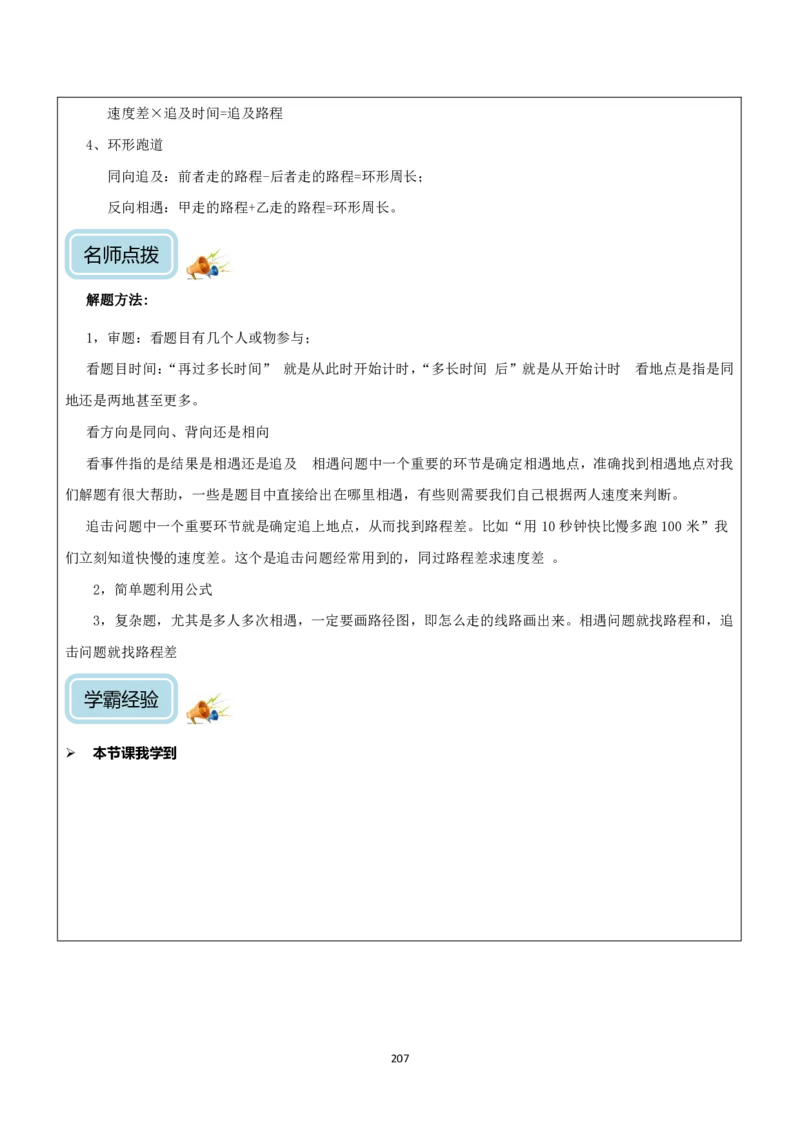 清华附小（20类）黄金母题（小学奥数）_7-2026小升初数学复习资料