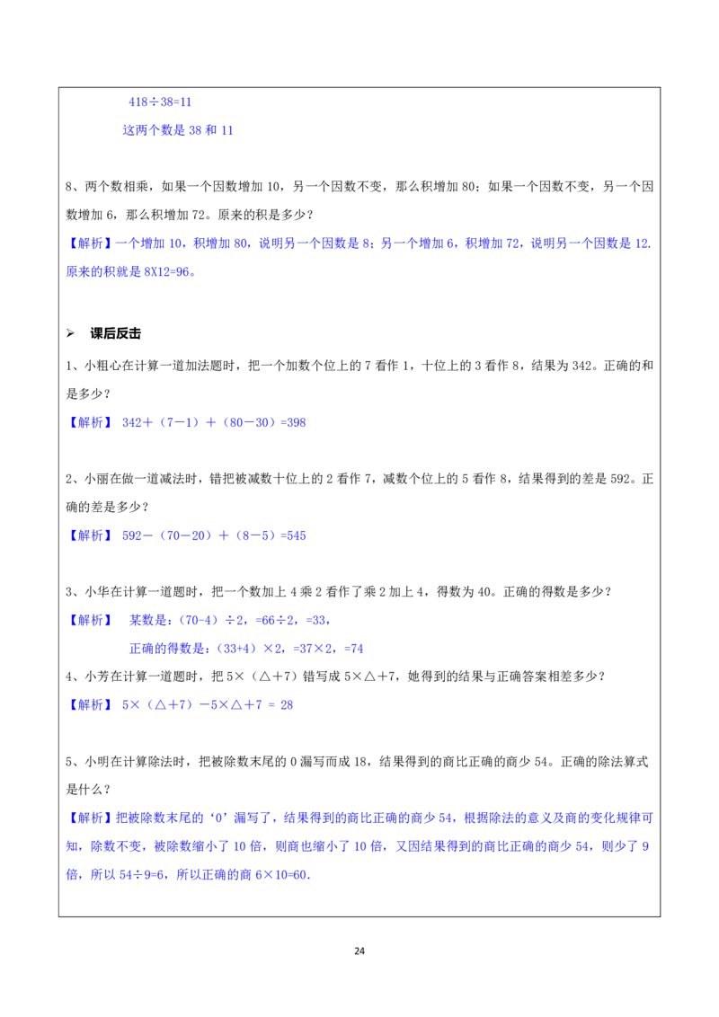 清华附小（20类）黄金母题（小学奥数）_7-2026小升初数学复习资料