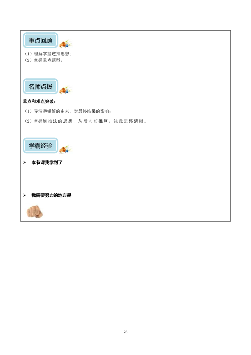 清华附小（20类）黄金母题（小学奥数）_7-2026小升初数学复习资料